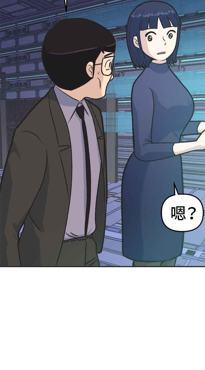 地球观察者 第20话 真相是很危险的 第11页