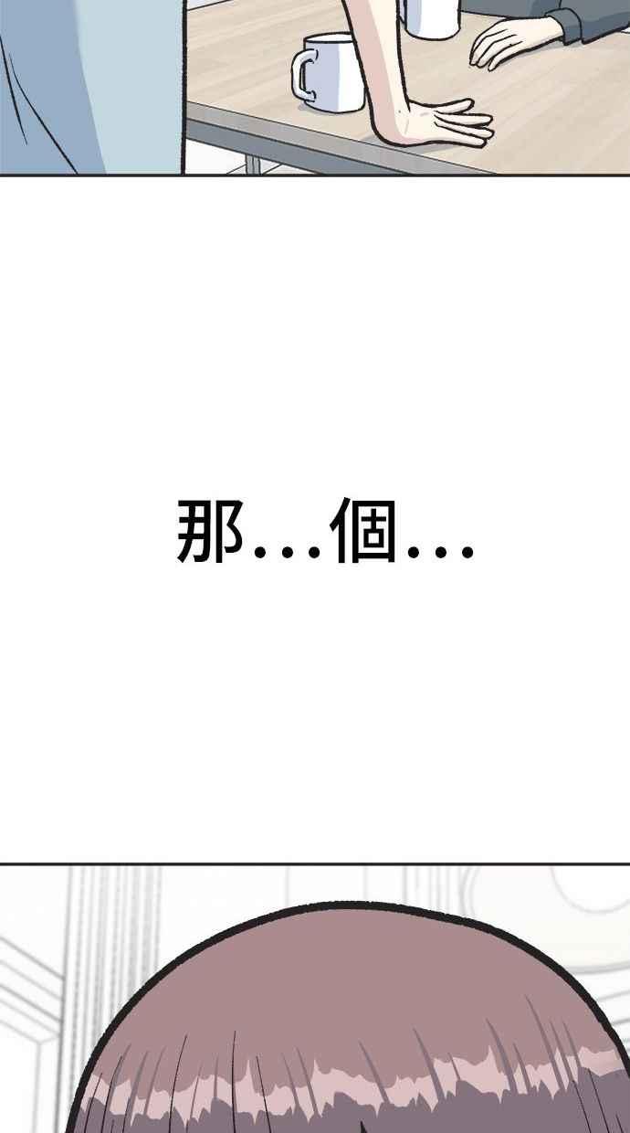 地球观察者 第20话 真相是很危险的 第69页