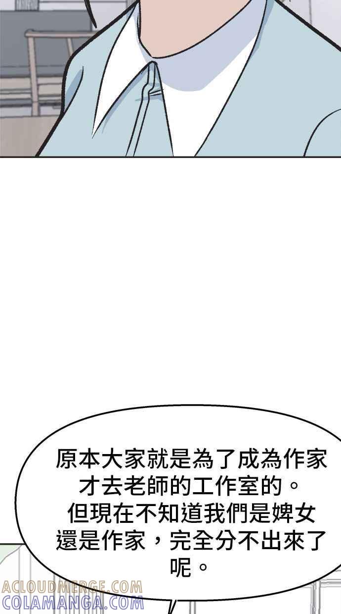 地球观察者 第20话 真相是很危险的 第55页