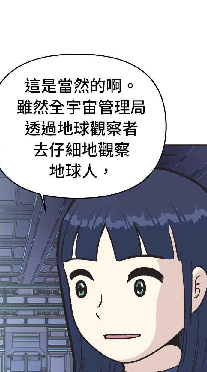 地球观察者 第20话 真相是很危险的 第5页