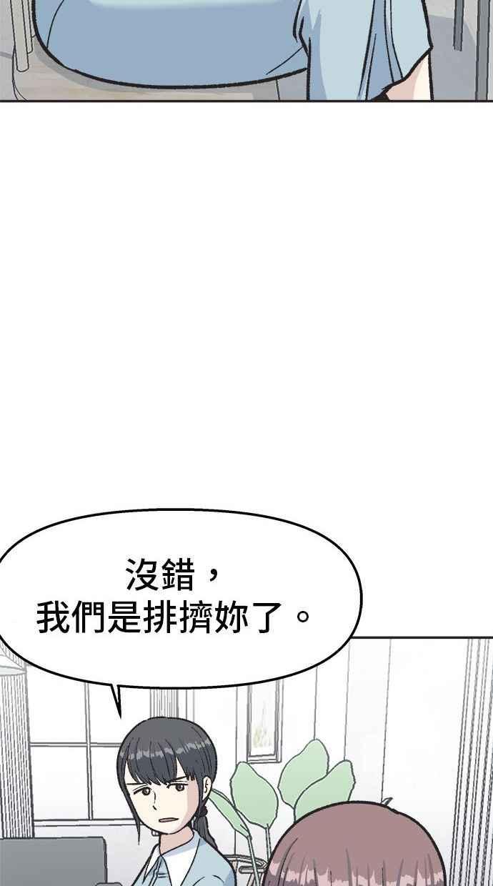 地球观察者 第20话 真相是很危险的 第48页