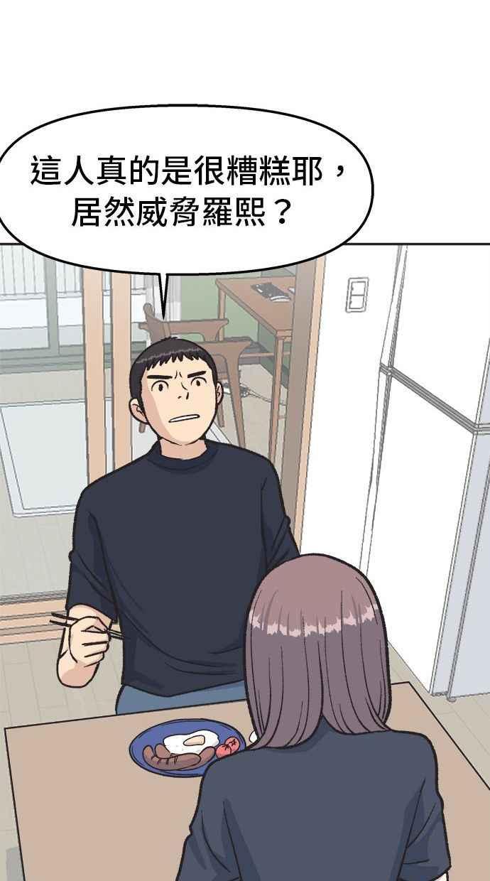 地球观察者 第20话 真相是很危险的 第29页