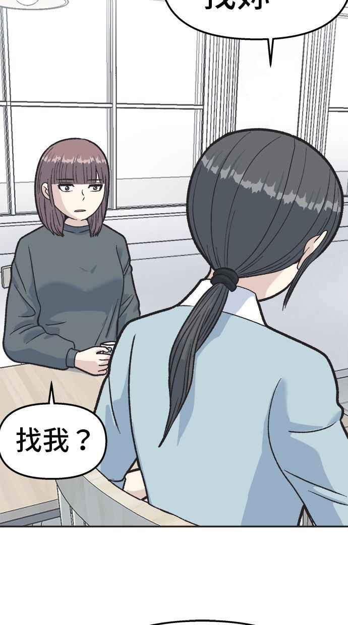 地球观察者 第20话 真相是很危险的 第77页