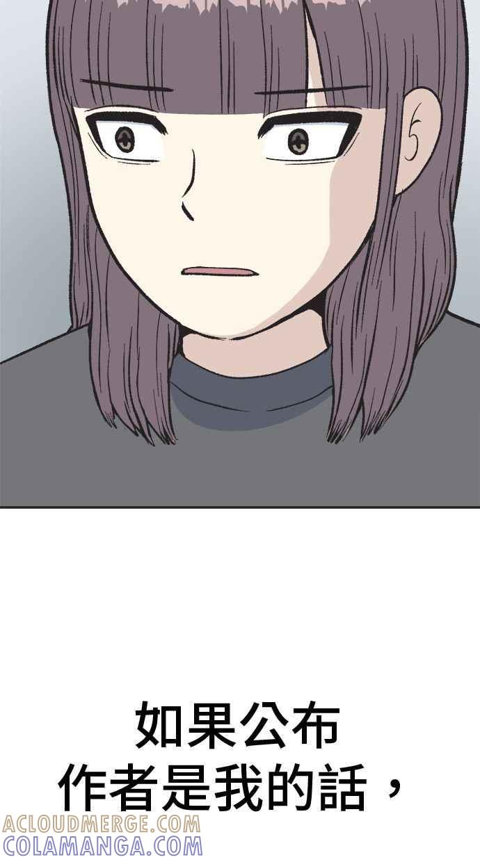 地球观察者 第20话 真相是很危险的 第94页