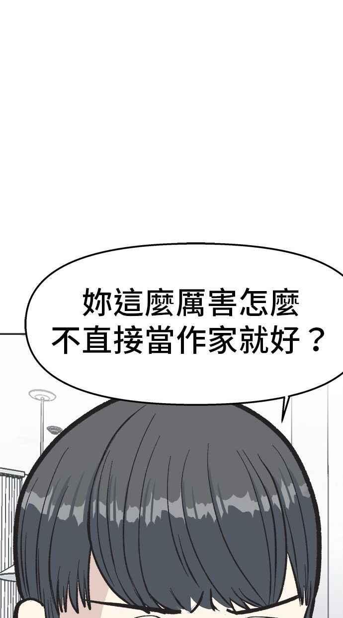 地球观察者 第20话 真相是很危险的 第65页