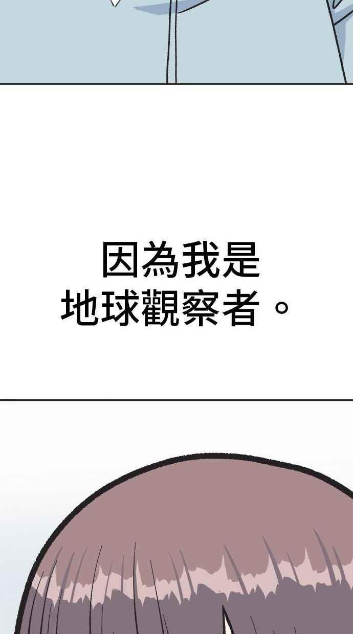 地球观察者 第20话 真相是很危险的 第72页