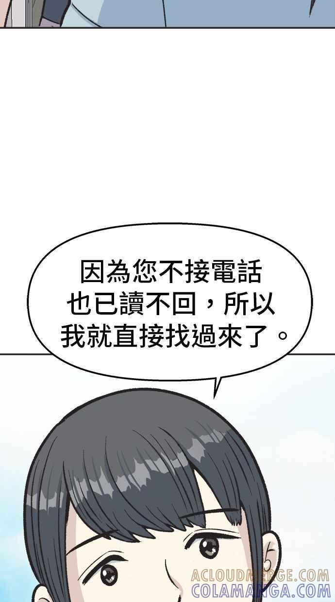 地球观察者 第20话 真相是很危险的 第37页