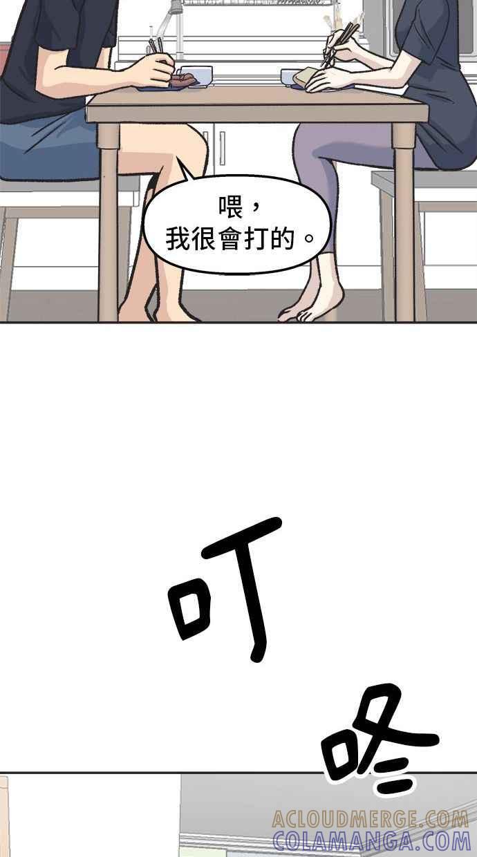 地球观察者 第20话 真相是很危险的 第31页