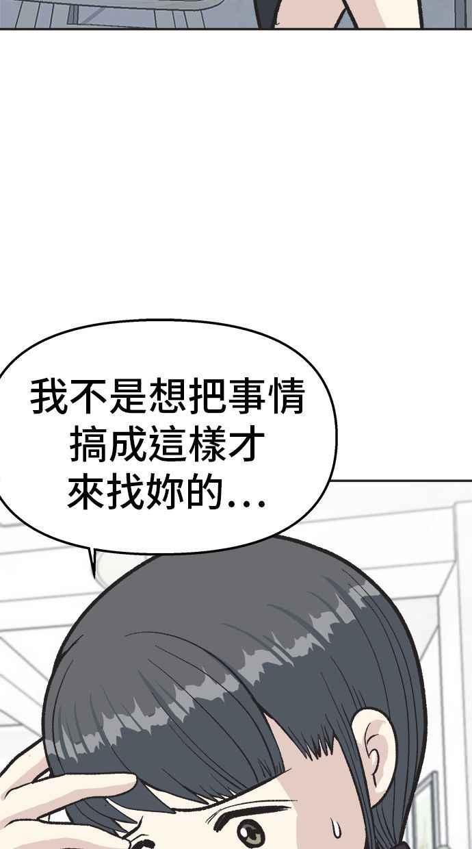地球观察者 第20话 真相是很危险的 第75页