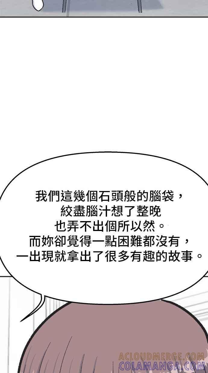 地球观察者 第20话 真相是很危险的 第52页