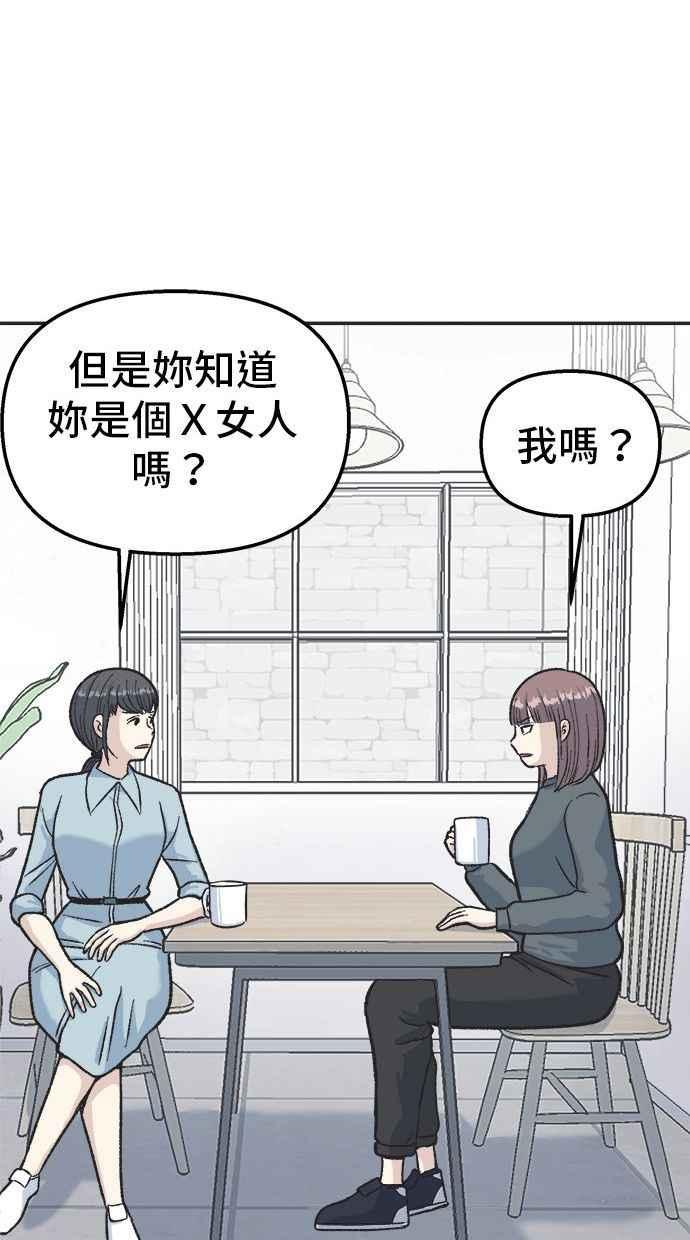 地球观察者 第20话 真相是很危险的 第51页