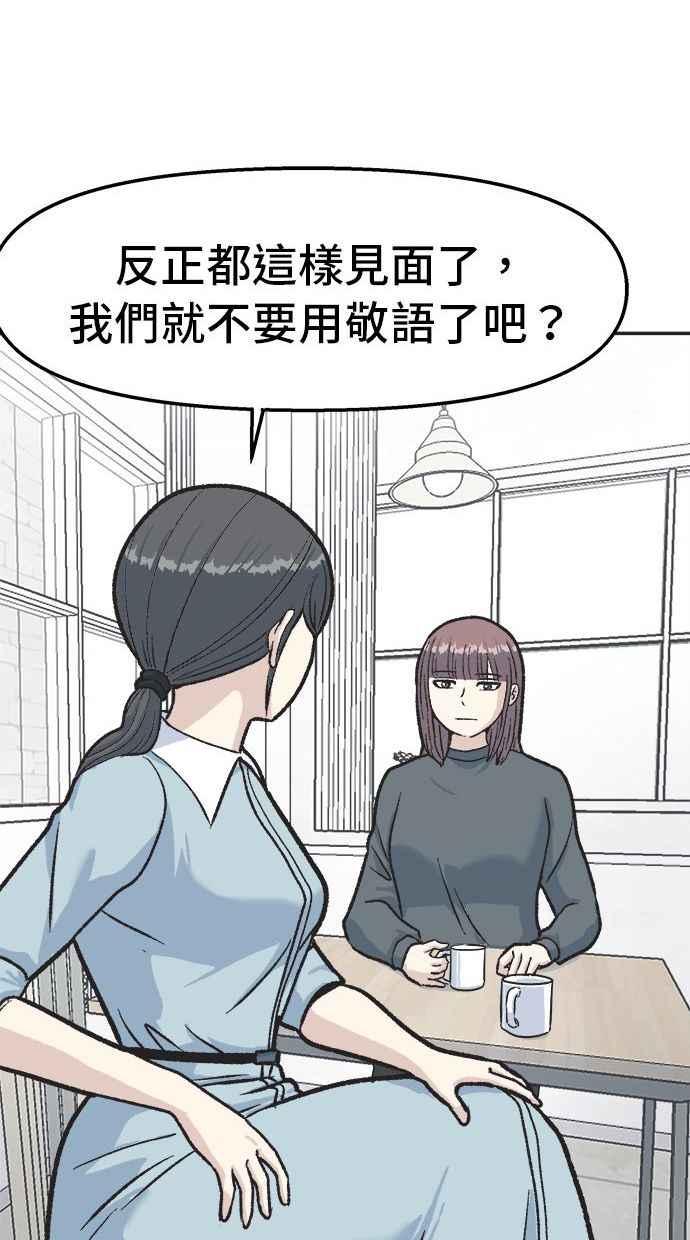地球观察者 第20话 真相是很危险的 第47页
