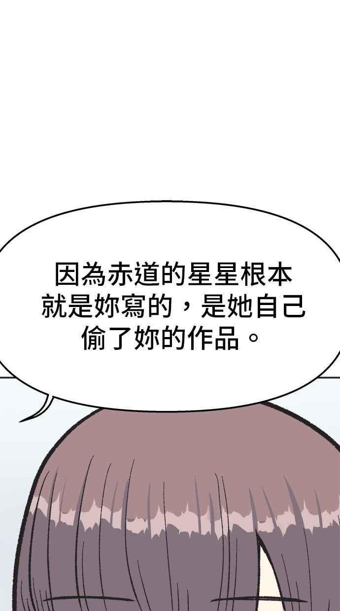 地球观察者 第20话 真相是很危险的 第81页
