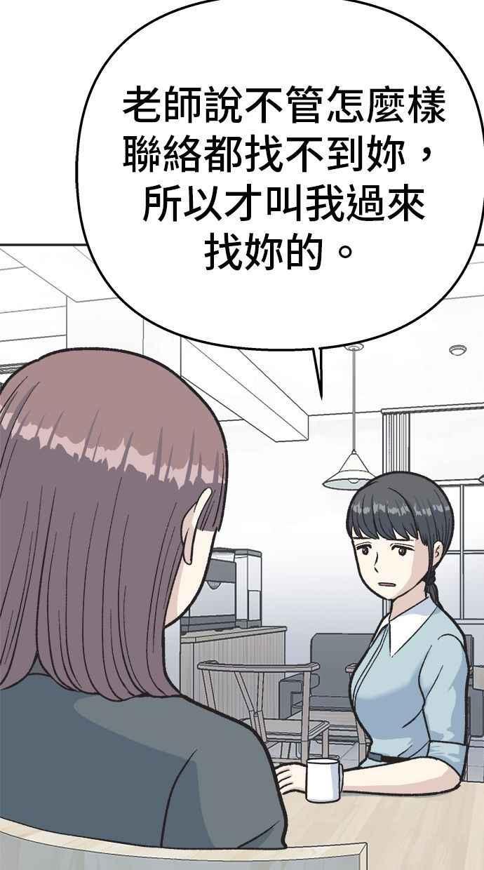 地球观察者 第20话 真相是很危险的 第78页