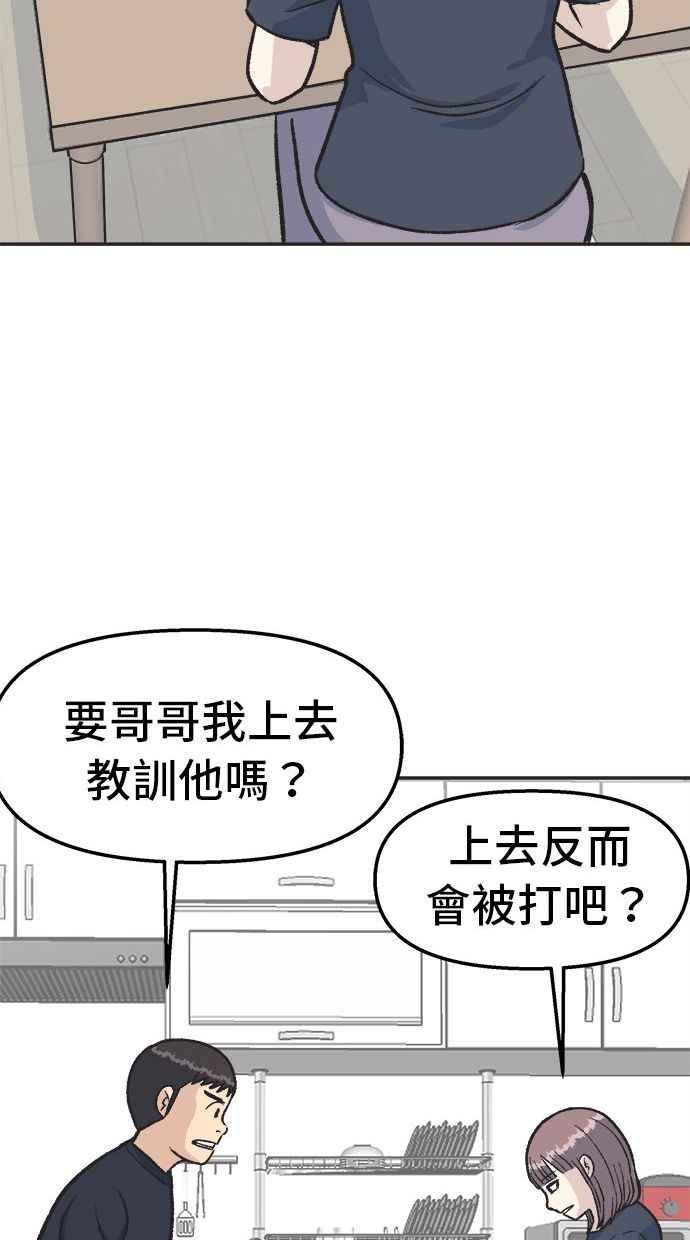地球观察者 第20话 真相是很危险的 第30页