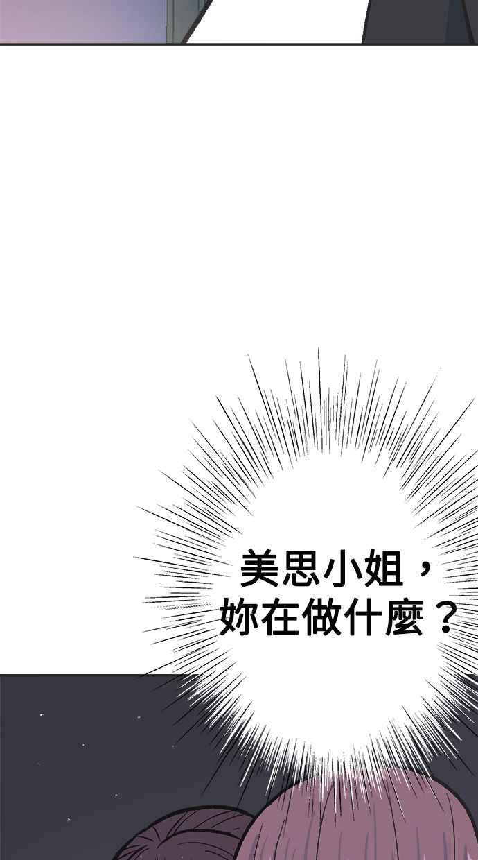地球观察者 第21话 LAW LAW的魔女 第74页