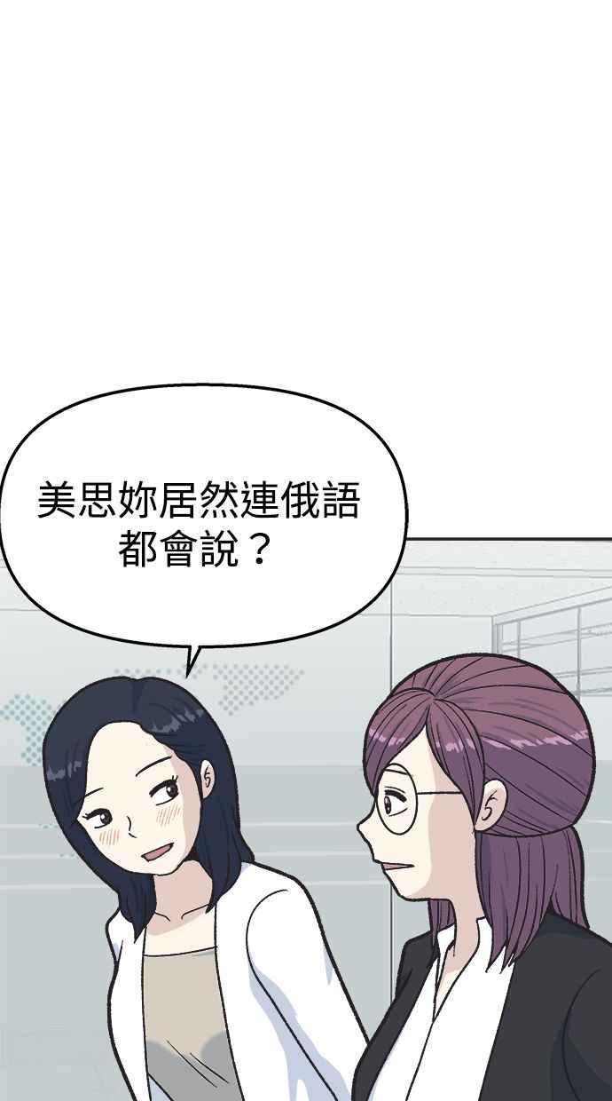 地球观察者 第21话 LAW LAW的魔女 第51页