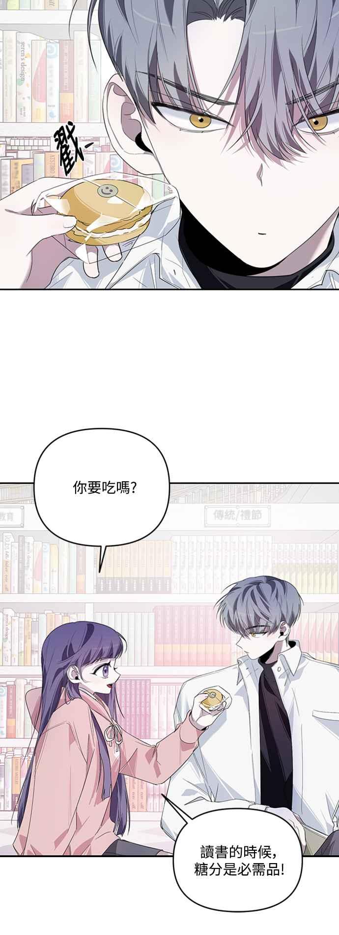 《坏坏学长惹人爱！》第21话 第8页
