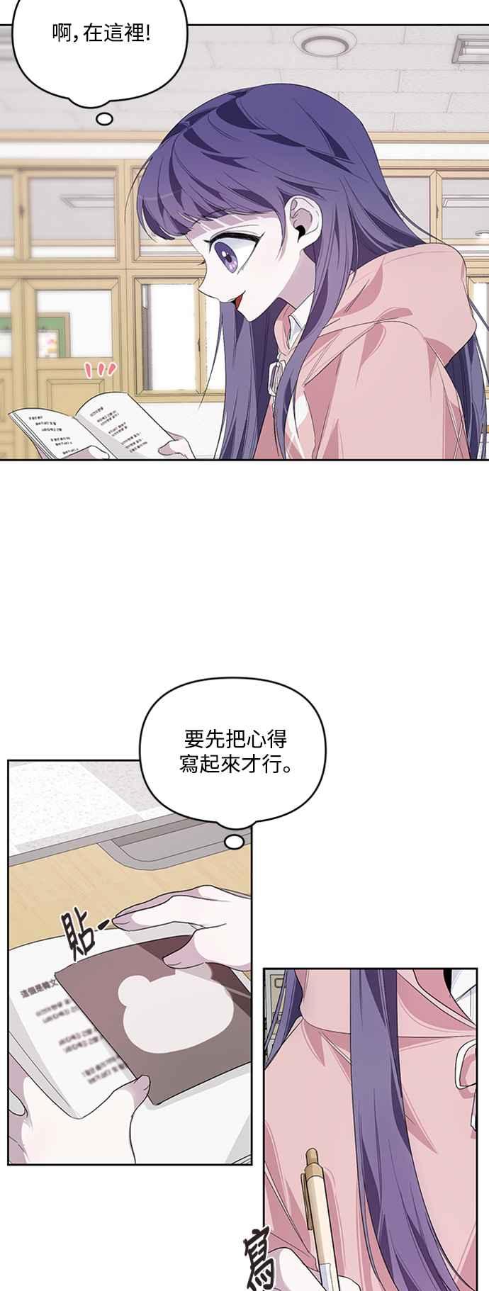 《坏坏学长惹人爱！》第21话 第20页