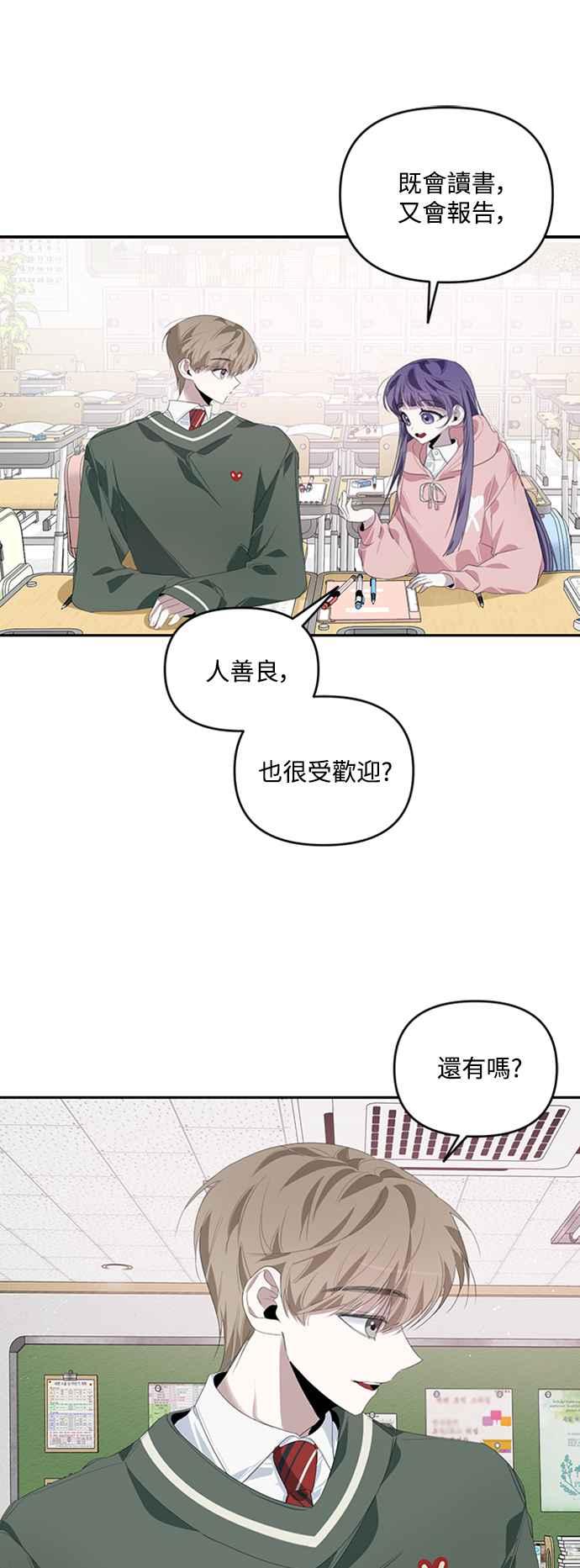《坏坏学长惹人爱！》第21话 第48页