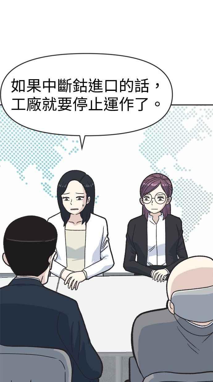 地球观察者 第21话 LAW LAW的魔女 第31页