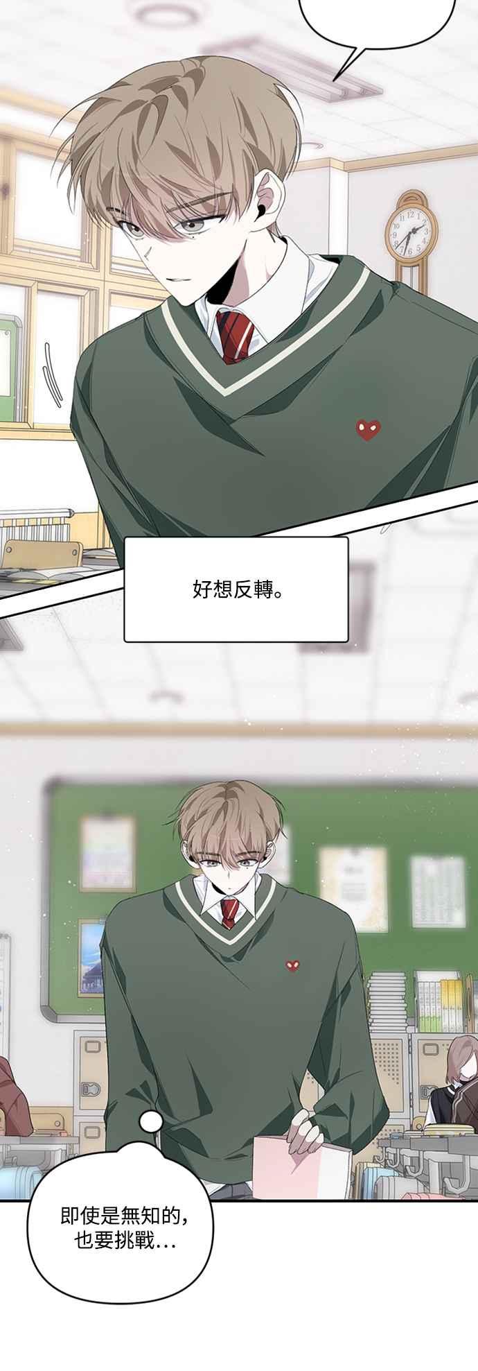 《坏坏学长惹人爱！》第21话 第39页