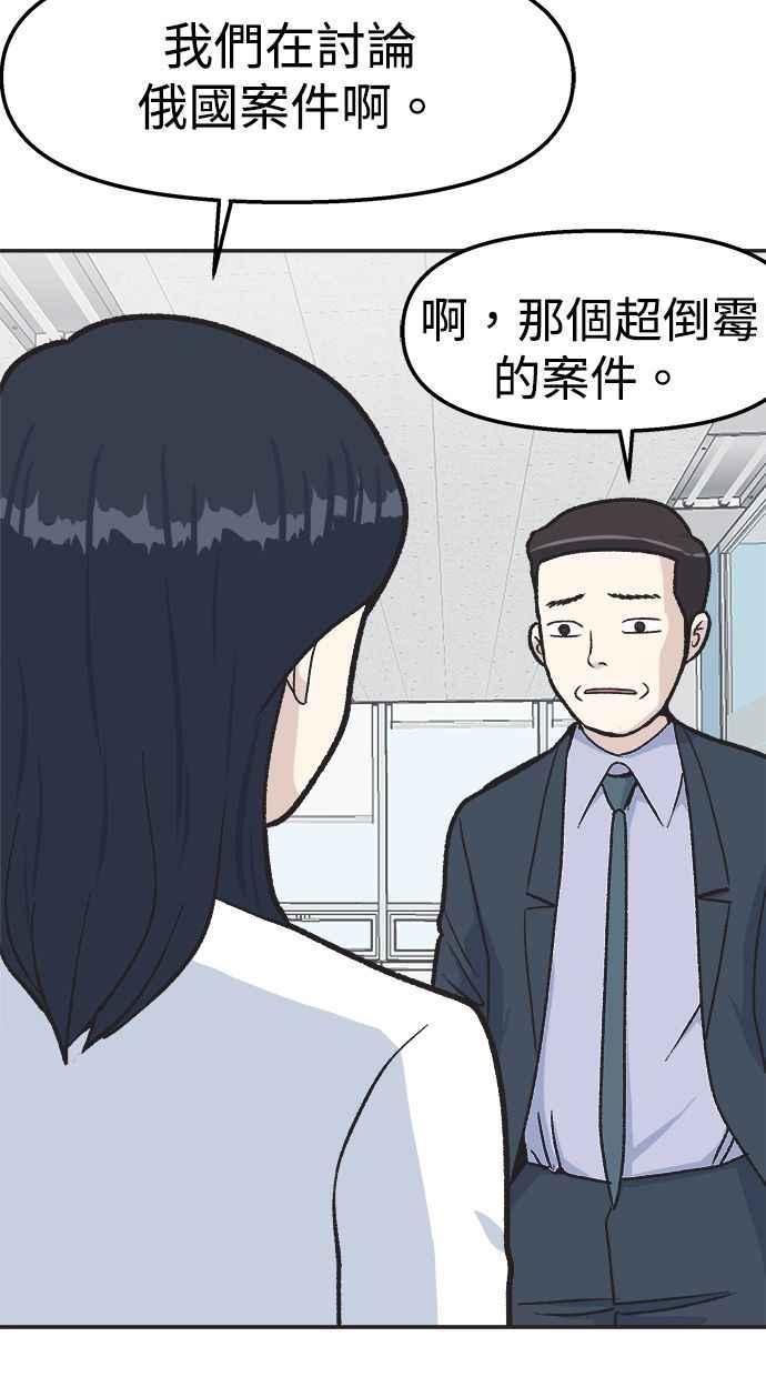 地球观察者 第21话 LAW LAW的魔女 第55页