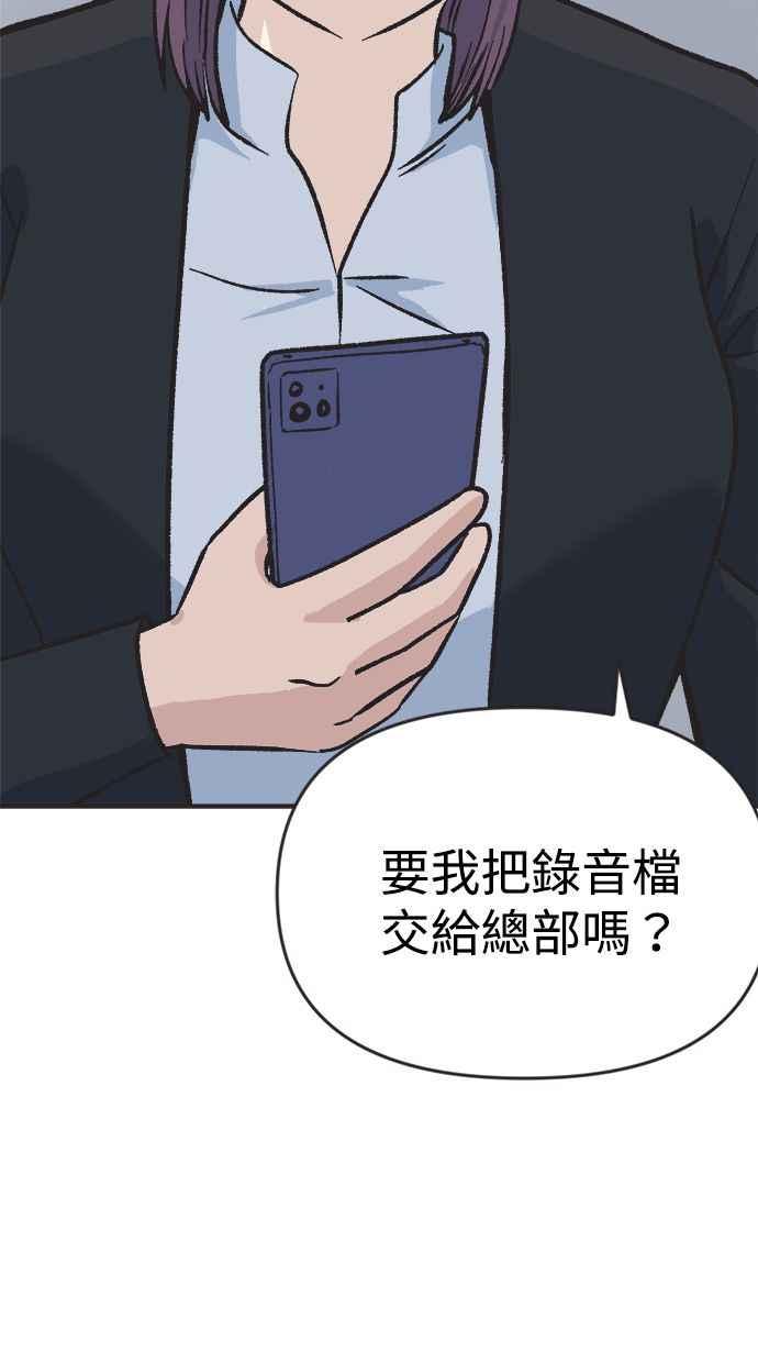 地球观察者 第21话 LAW LAW的魔女 第48页