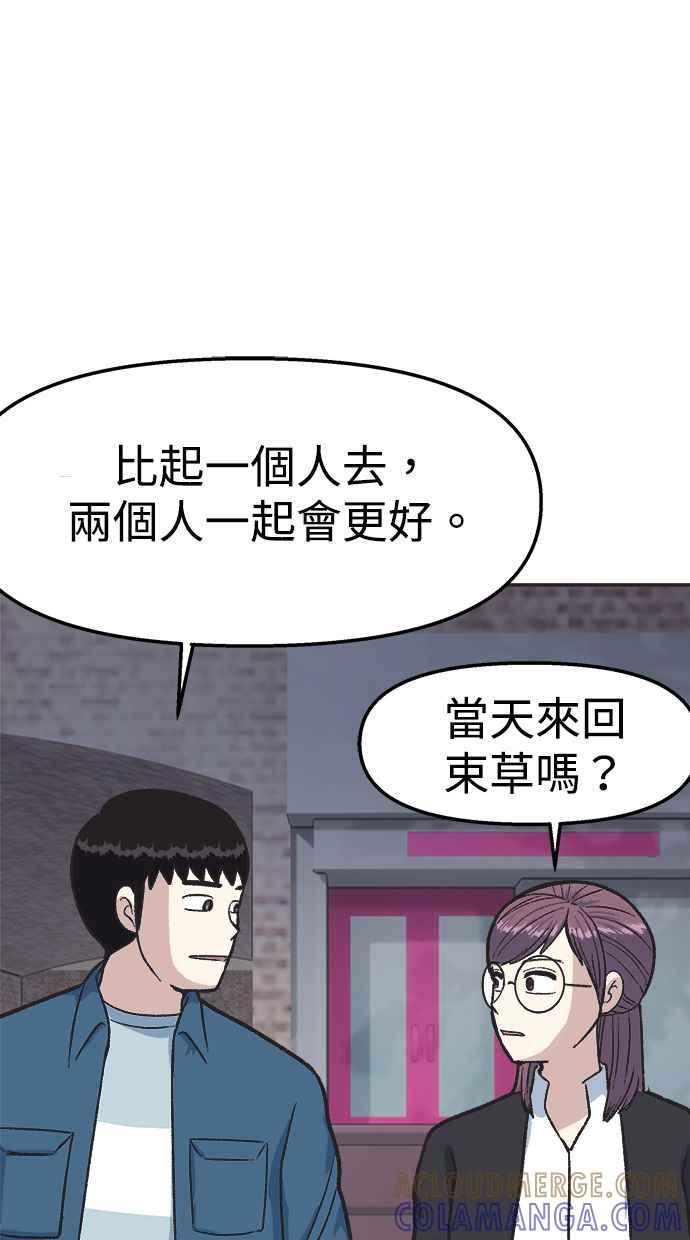 地球观察者 第21话 LAW LAW的魔女 第85页
