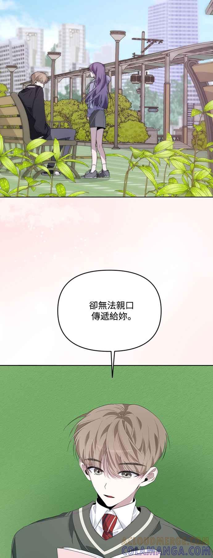 《坏坏学长惹人爱！》第21话 第43页