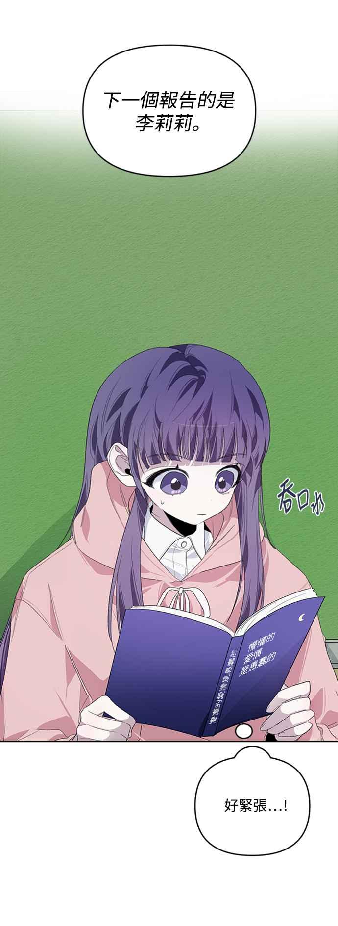 《坏坏学长惹人爱！》第21话 第26页
