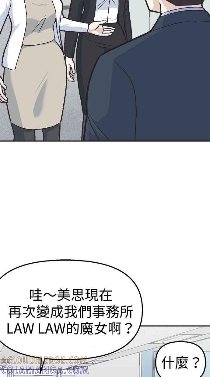 地球观察者 第21话 LAW LAW的魔女 第57页