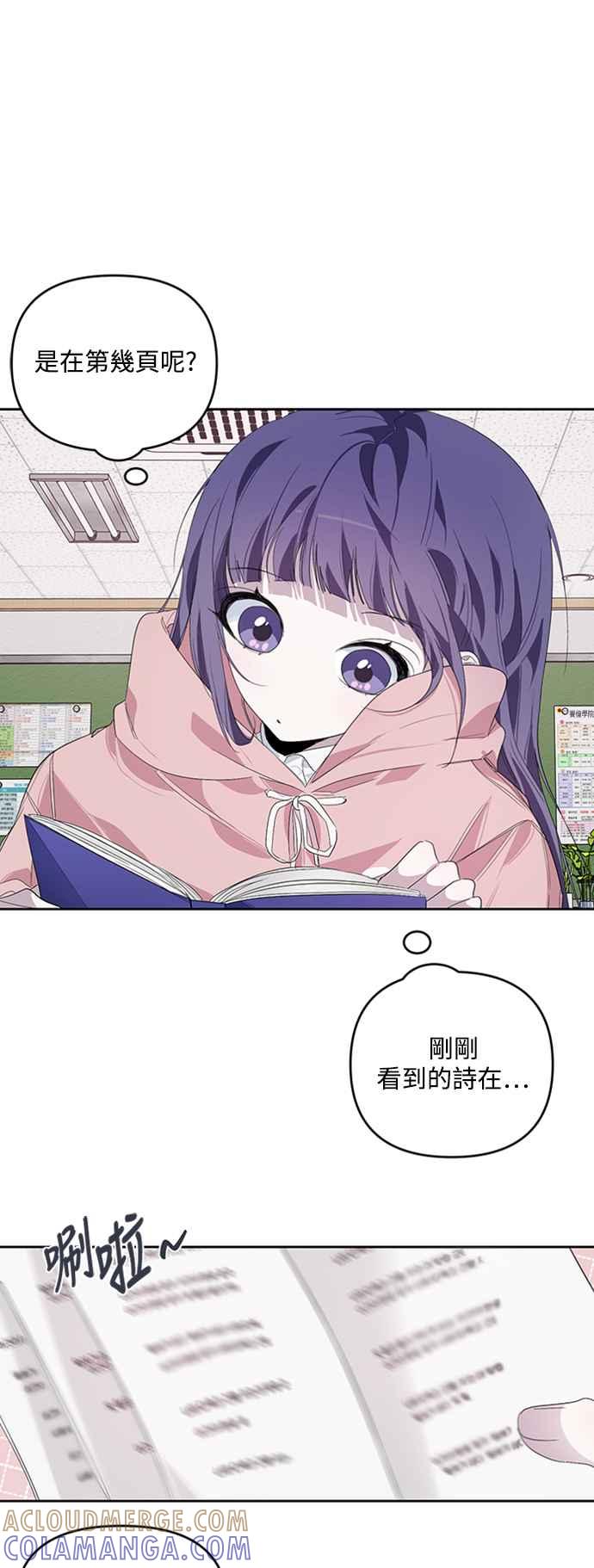 《坏坏学长惹人爱！》第21话 第19页