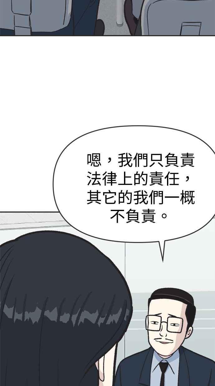 地球观察者 第21话 LAW LAW的魔女 第32页