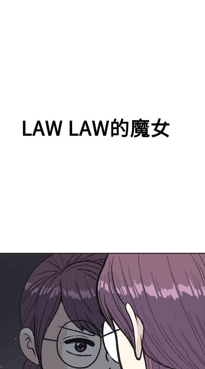 地球观察者 第21话 LAW LAW的魔女 第71页
