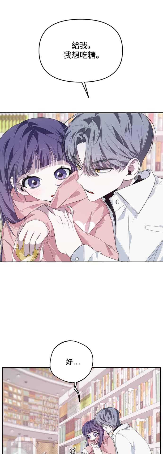 《坏坏学长惹人爱！》第21话 第11页