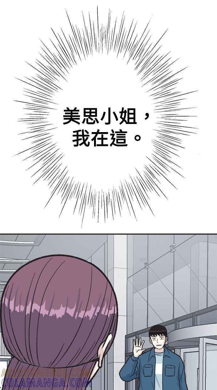 地球观察者 第21话 LAW LAW的魔女 第77页