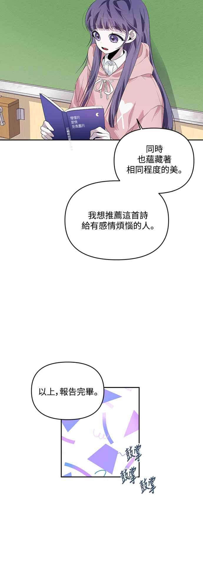 《坏坏学长惹人爱！》第21话 第36页