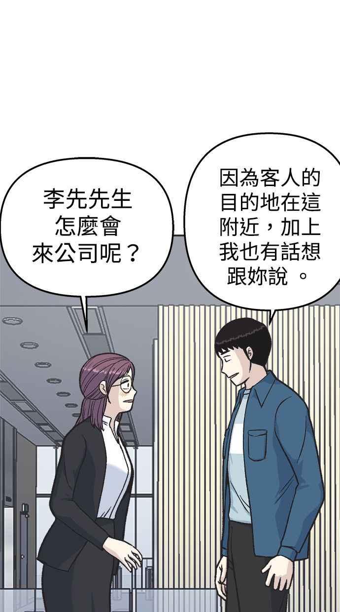 地球观察者 第21话 LAW LAW的魔女 第80页