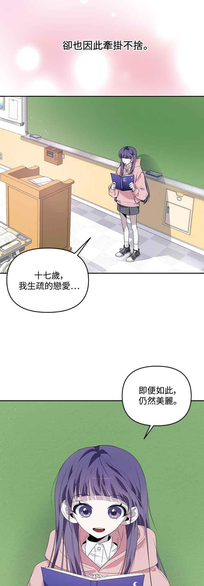 《坏坏学长惹人爱！》第21话 第33页