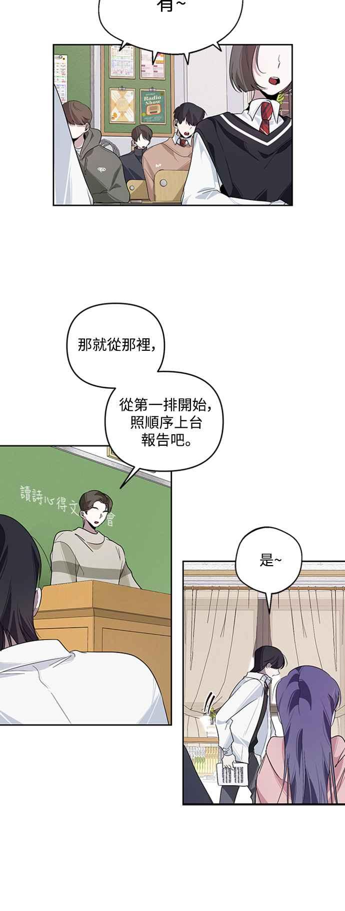 《坏坏学长惹人爱！》第21话 第24页