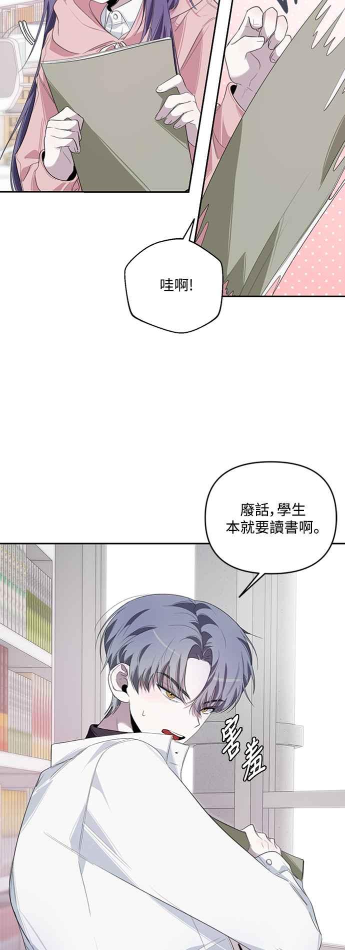 《坏坏学长惹人爱！》第21话 第5页