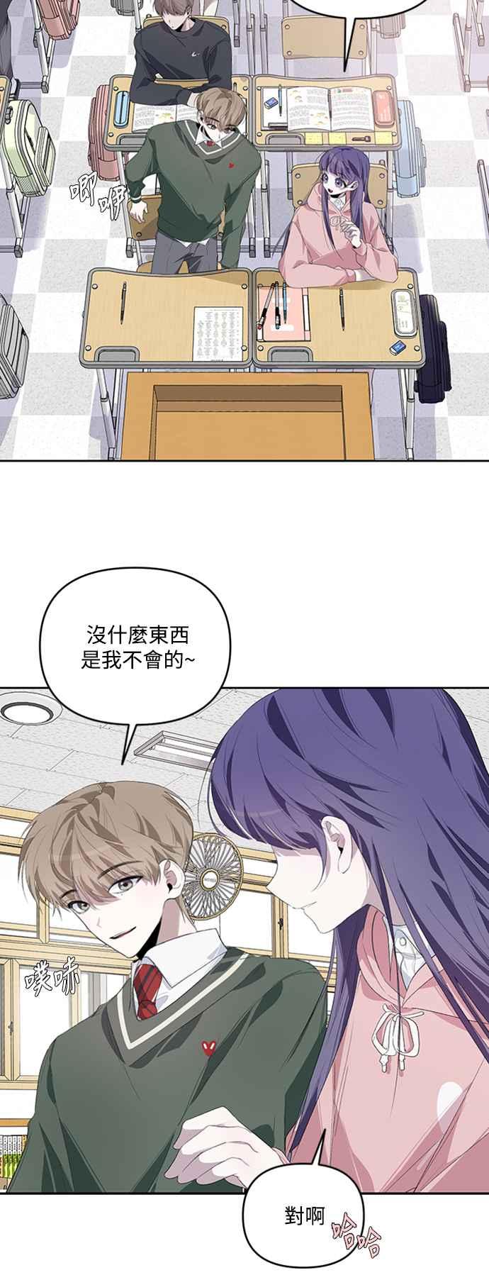 《坏坏学长惹人爱！》第21话 第47页