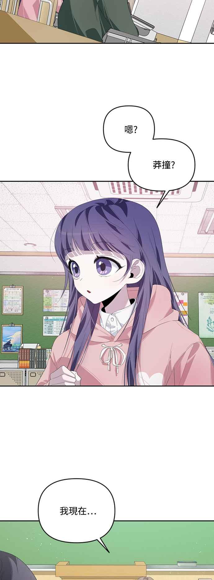 《坏坏学长惹人爱！》第21话 第51页