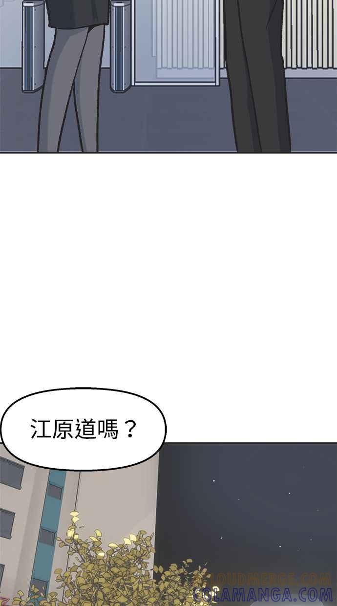 地球观察者 第21话 LAW LAW的魔女 第81页