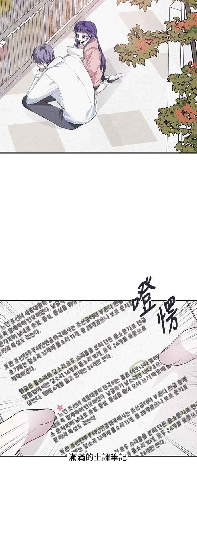 《坏坏学长惹人爱！》第21话 第3页