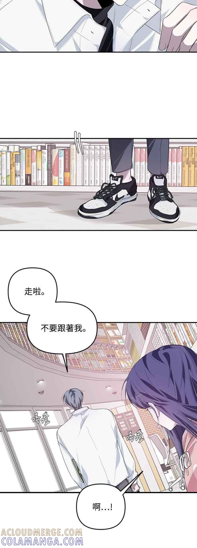 《坏坏学长惹人爱！》第21话 第16页