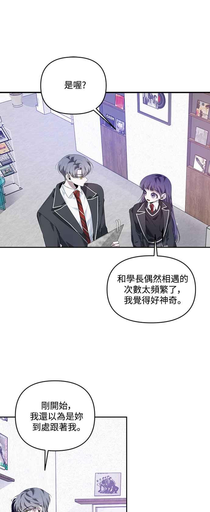 《坏坏学长惹人爱！》第22话 第36页
