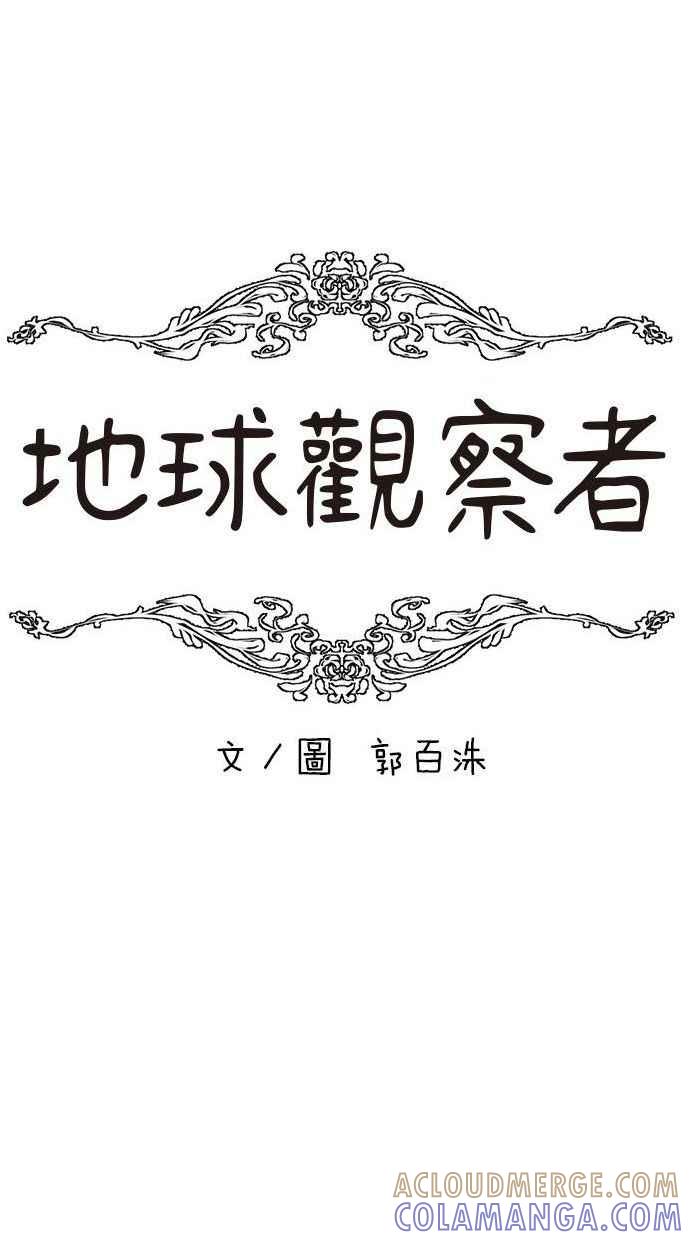 地球观察者 第22话 旧试 第9页