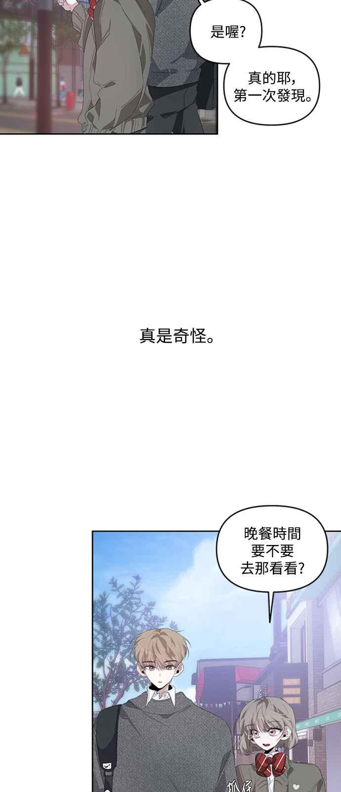 《坏坏学长惹人爱！》第22话 第56页